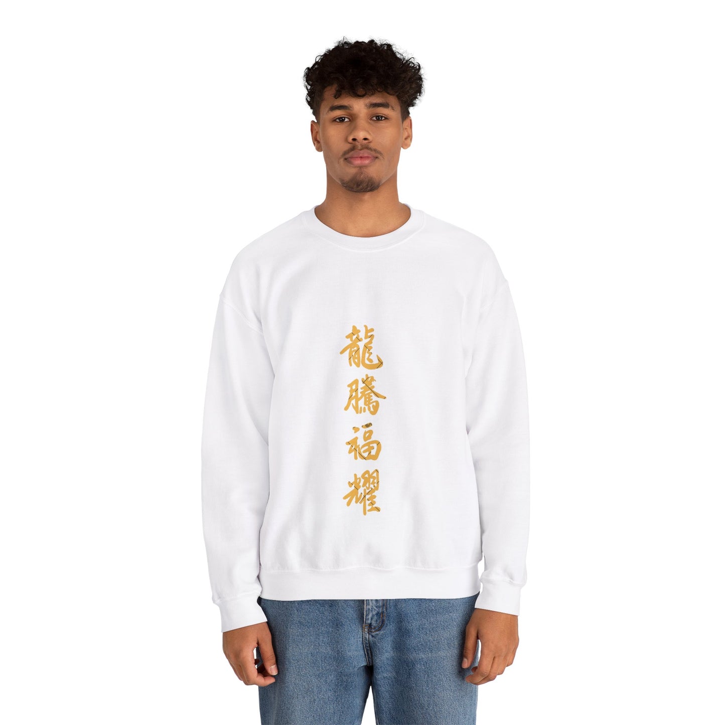 Gold Chinese Characters Unisex Heavy Blend™ Crewneck Sweatshirt