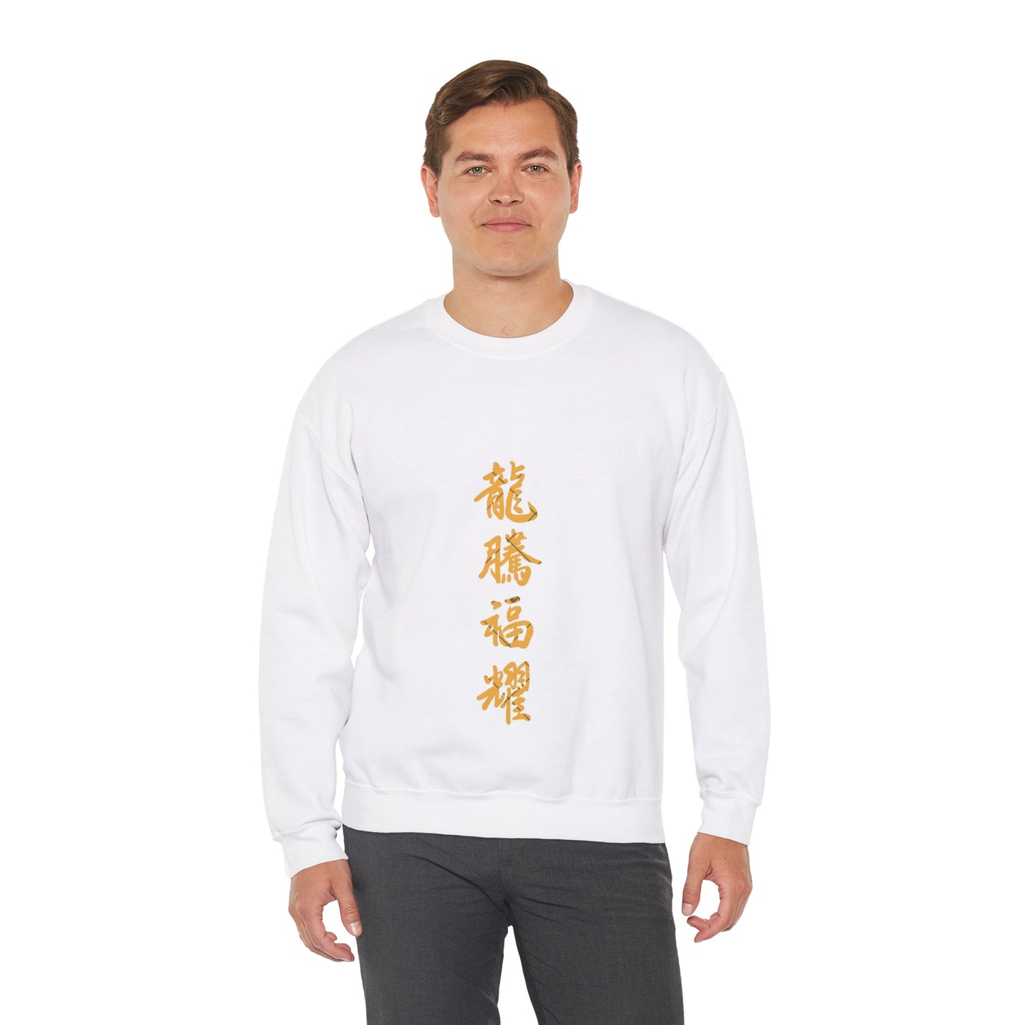 Gold Chinese Characters Unisex Heavy Blend™ Crewneck Sweatshirt